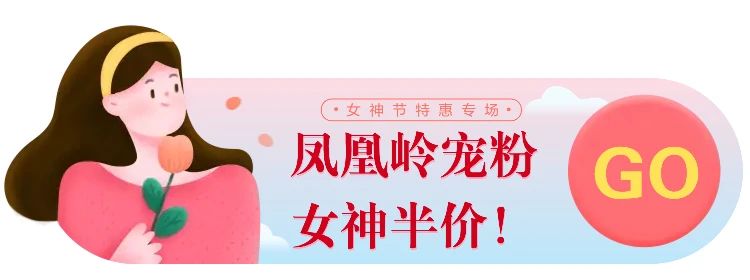 女神节限时特惠！三亚凤凰岭景区女性半价畅游！